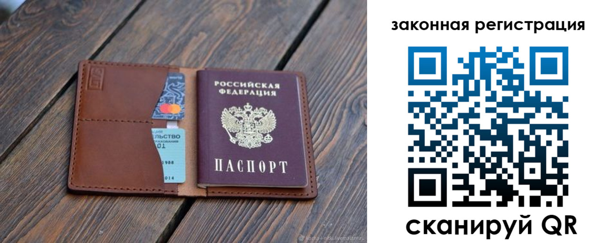 прописка для работы в Рузаевке