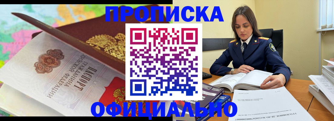 купить прописку в Рузаевке