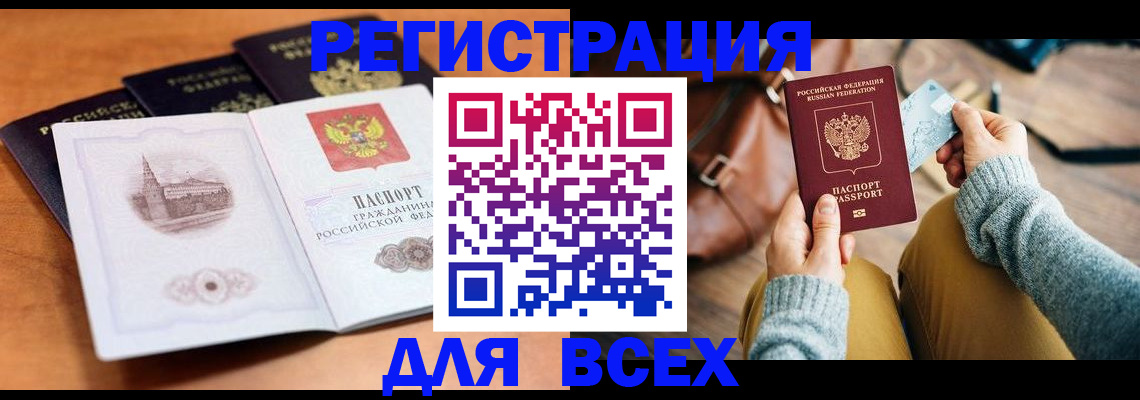 прописка 2025 в Рузаевке