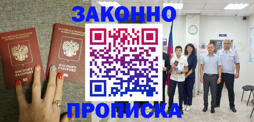 временная регистрация законно в Рузаевке