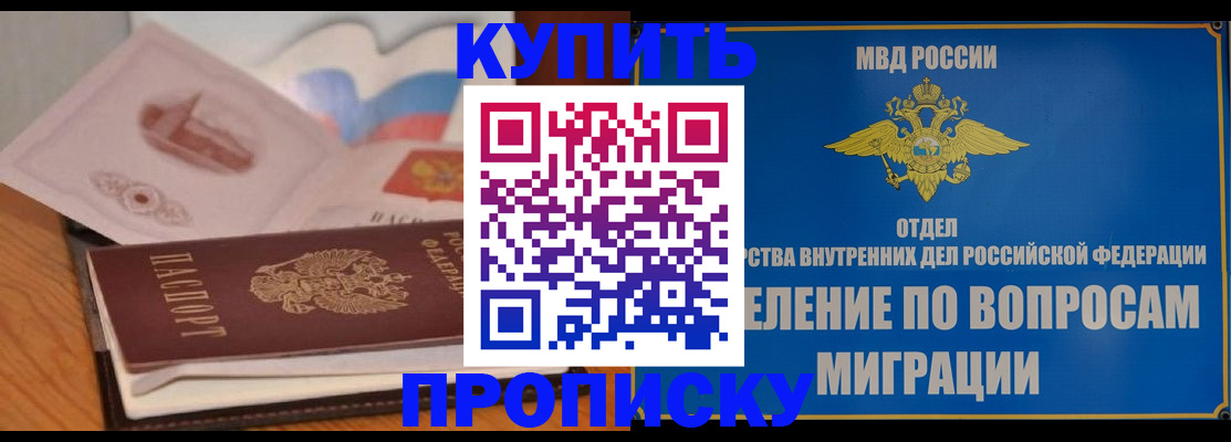 прописка законно в Рузаевке