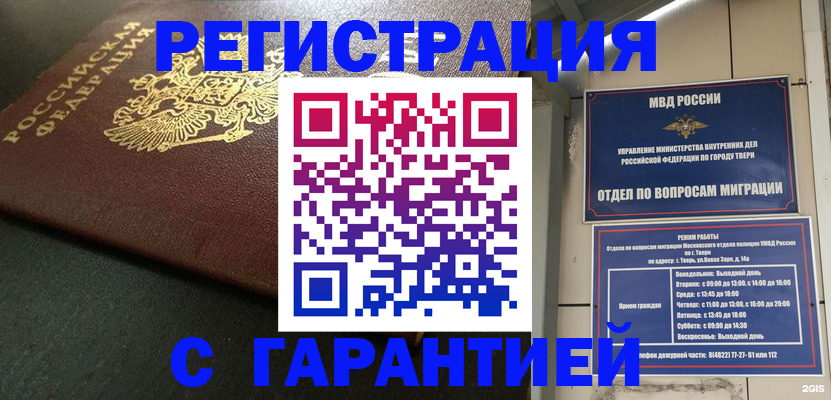 прописка гарантия в Рузаевке