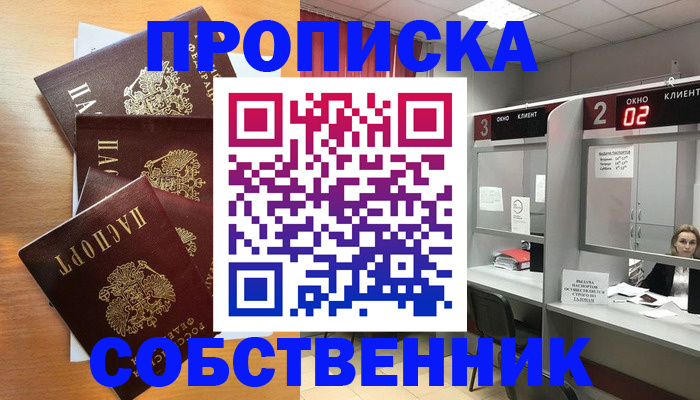 временная прописка в Рузаевке